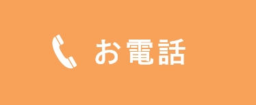 電話番号