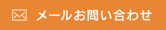 ご予約はこちら